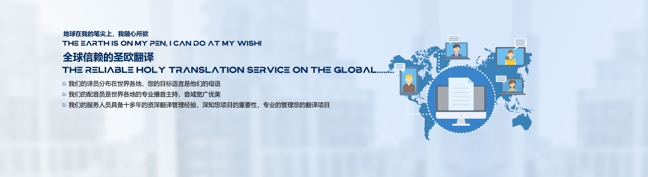 全球信賴(lài)的聖歐翻譯